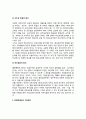 [교육행정원리] 교육행정의 기본원리 4페이지