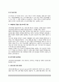 [교육기획] 교육기획의 의의(개념, 목적, 기능)와 유형(분류), 교육기획 접근방법 7페이지