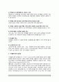 [교육기획] 교육기획의 의의(개념, 목적, 기능)와 유형(분류), 교육기획 접근방법 9페이지