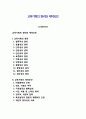 교육기획의 원리와 제약요인 1페이지