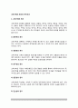 교육기획의 원리와 제약요인 2페이지