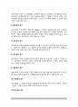 교육기획의 원리와 제약요인 3페이지
