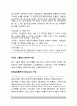 [소집단커뮤니케이션기법] 소집단 커뮤니케이션의 정의(개념)와 특성(특징) 7페이지