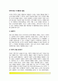 만족지연과 자기통제의 발달 2페이지