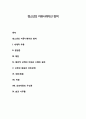 청소년의 커뮤니케이션 참여 1페이지