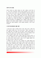 [사회인지발달] 아동의 사회적 인지의 발달 - 대인지각(인상형성)의 발달경향, 사회인지적 발달에 대한 이론(피아제의 인지발달이론, 셀만의 역할맡기이론) 2페이지