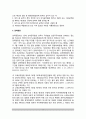 [교원승진제도] 교육공무원 승진제도 4페이지