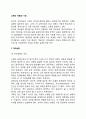 교육의 역할과 기능(교육의 역할, 교육의 기능) 2페이지