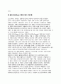 [도덕성발달이론] 콜버그의 도덕성 발달이론, 호프만의 이론(사회화이론) 7페이지
