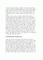[도덕성발달이론] 콜버그의 도덕성 발달이론, 호프만의 이론(사회화이론) 9페이지