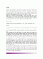 [섭식장애] 섭식장애의 유형(종류), 섭식장애아동의 지도 및 상담 2페이지