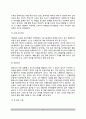 게슈탈트상담이론) 게슈탈트 집단상담 기법 4페이지