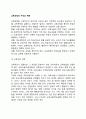 교육과정의 구성과 계획(교육내용 선정, 교육내용의 조직, 지도과정, 교육평가) 2페이지