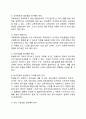 교육과정의 구성과 계획(교육내용 선정, 교육내용의 조직, 지도과정, 교육평가) 3페이지