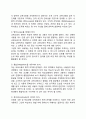 교육과정의 구성과 계획(교육내용 선정, 교육내용의 조직, 지도과정, 교육평가) 5페이지