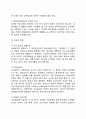 교육과정의 구성과 계획(교육내용 선정, 교육내용의 조직, 지도과정, 교육평가) 7페이지
