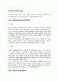 청소년지도 리더십의 실습(역할연기를 통한 리더십실습) 2페이지
