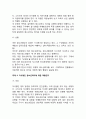 청소년지도 리더십의 실습(역할연기를 통한 리더십실습) 4페이지