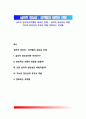 심리적 양성성(성역할의 새로운 견해) - 심리적 양성성의 개념, 자녀의 양성성과 부모의 역할, 변화하는 성역할 1페이지