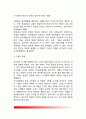 남녀차이(성차) - 성역할의 기준, 남녀 차이의 실상과 허상 7페이지