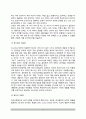 [교류분석적 집단상담] 의사교류분석적 집단상담의 주요개념 4페이지
