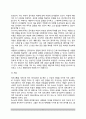 [교류분석적 집단상담] 의사교류분석적 집단상담의 주요개념 5페이지
