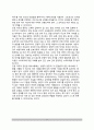 [교류분석적 집단상담] 의사교류분석적 집단상담의 주요개념 9페이지