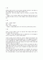 [아동검사] 아동대상 검사시 고려사항(아동검사시 고려요소) 9페이지