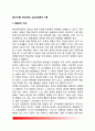 [정서이론] Plutchik의 심리진화론적 이론(Plutchik의 정서이론) 2페이지