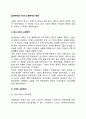 [교육목적의 역사] 교육목적의 변화(시대별 교육목적) 2페이지