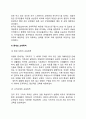 [교육목적의 역사] 교육목적의 변화(시대별 교육목적) 4페이지