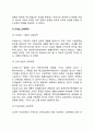 [교육목적의 역사] 교육목적의 변화(시대별 교육목적) 5페이지