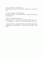 [교육목적의 역사] 교육목적의 변화(시대별 교육목적) 9페이지
