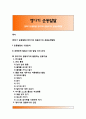 [영아기 운동발달] 영아기와 걸음마기의 운동능력발달 1페이지