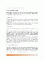 [영아기 운동발달] 영아기와 걸음마기의 운동능력발달 6페이지