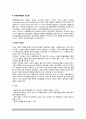 [아동문제행동 연구] 아동문제행동의 연구방법(아동문제행동의 연구목적 및 접근법) 4페이지