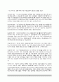 [직장인상담] 직장인 집단상담의 목표와 운영, 직장인집단상담의 전략 5페이지