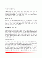 불안과 공포의 개념과 원인(요인), 불안과 공포의 기능, 불안과 공포에 대한 이론 4페이지
