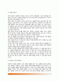 [아동관찰] 행동관찰의 신뢰도와 타당도 - 관찰의 신뢰도에 영향을 미치는 요인, 신뢰도 평가를 위한 절차, 행동관찰의 타당도에 영향을 미치는 요인, 관찰의 오차줄이기 7페이지