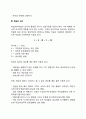 [교수학습이론] 교수-학습의 의미와 이론(교수이론, 학습이론, 교수와 학습의 차이점) 7페이지