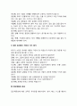 [청소년지도 집단역동] 청소년지도 집단역동의 전개과정, 집단역동에서 리더의 역할, 집단역동의 효과 7페이지