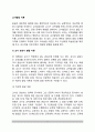 교사발달이론(교사관심사 발달이론, 교사능력발달이론) 2페이지