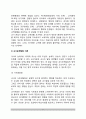 교사발달이론(교사관심사 발달이론, 교사능력발달이론) 6페이지