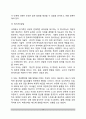 교사발달이론(교사관심사 발달이론, 교사능력발달이론) 10페이지