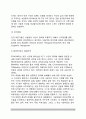 [정서조절방법] 정서의 조절방법(정서조절의 생리적 방법, 인지적인 방법, 행동적인 방법) 7페이지