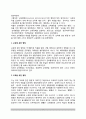 [교육행정] 교육행정의 개념(정의), 교육행정의 성격, 교육행정과정(교육행정의 역사, 발달과정) 3페이지