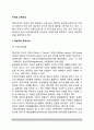[미국교육사상] 미국의 교육사상(미국교육사조) - 진보주의 교육사상, 항존주의 교육사상, 본질주의 교육사상, 재건주의 교육사상 2페이지