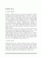 [미국교육사상] 미국의 교육사상(미국교육사조) - 진보주의 교육사상, 항존주의 교육사상, 본질주의 교육사상, 재건주의 교육사상 9페이지