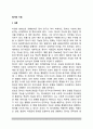 [정서기능] 정서의 기능 - 정서의 개인적 기능 및 사회적 기능 2페이지