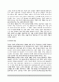 [정서기능] 정서의 기능 - 정서의 개인적 기능 및 사회적 기능 4페이지